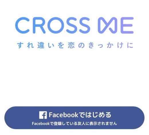 クロスミー　Facebookログイン-min (1)